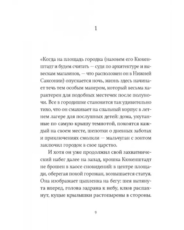 Зародыш мой видели очи Твои. История любви