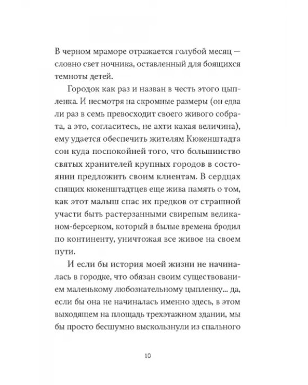 Зародыш мой видели очи Твои. История любви
