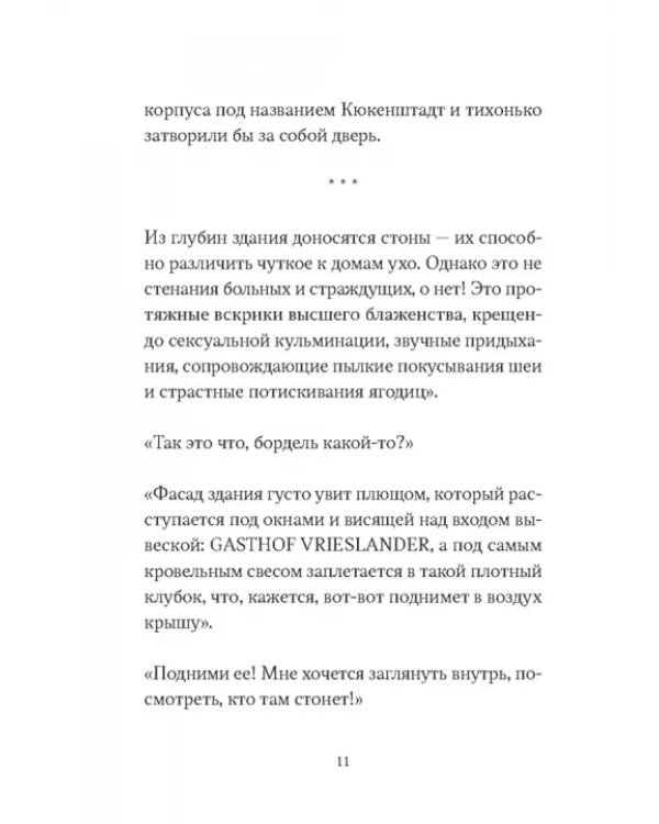 Зародыш мой видели очи Твои. История любви