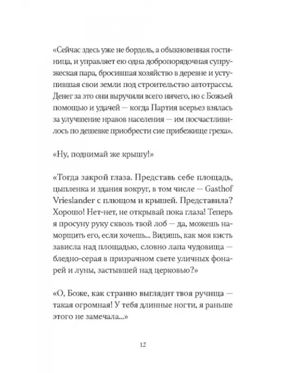 Зародыш мой видели очи Твои. История любви