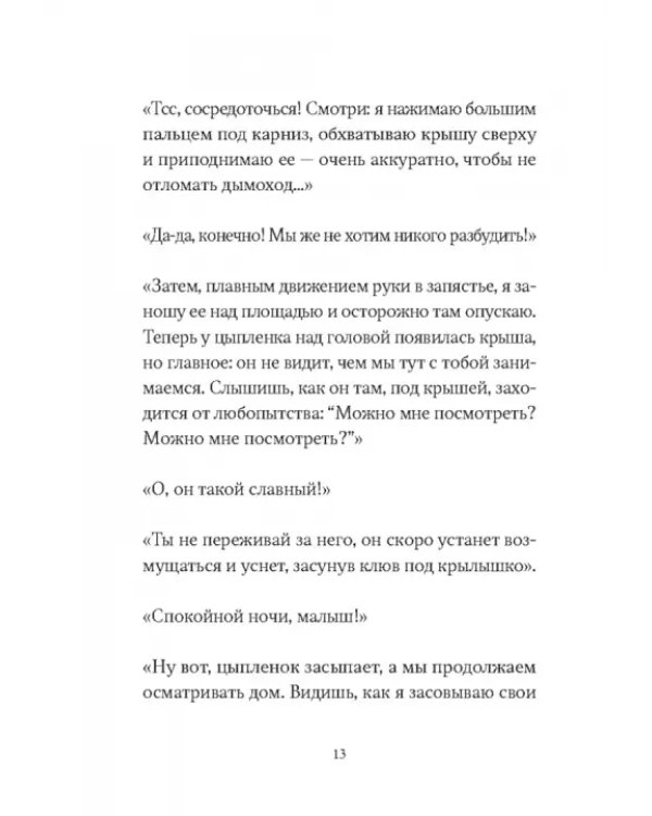 Зародыш мой видели очи Твои. История любви