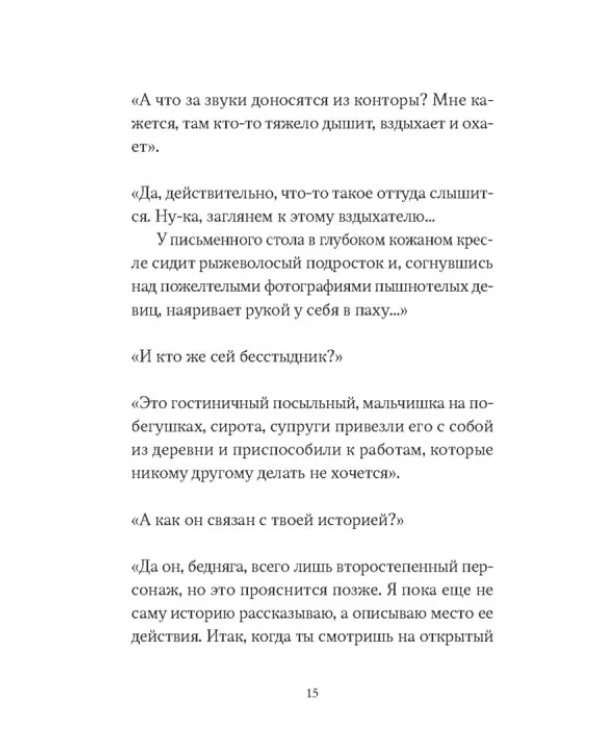 Зародыш мой видели очи Твои. История любви