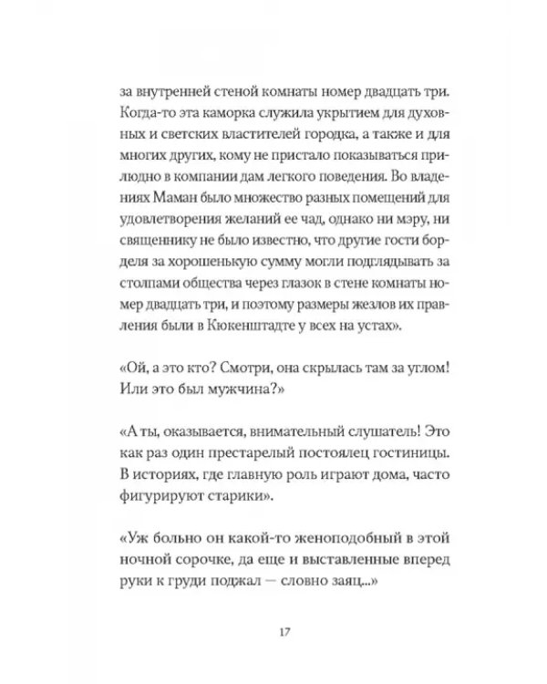 Зародыш мой видели очи Твои. История любви