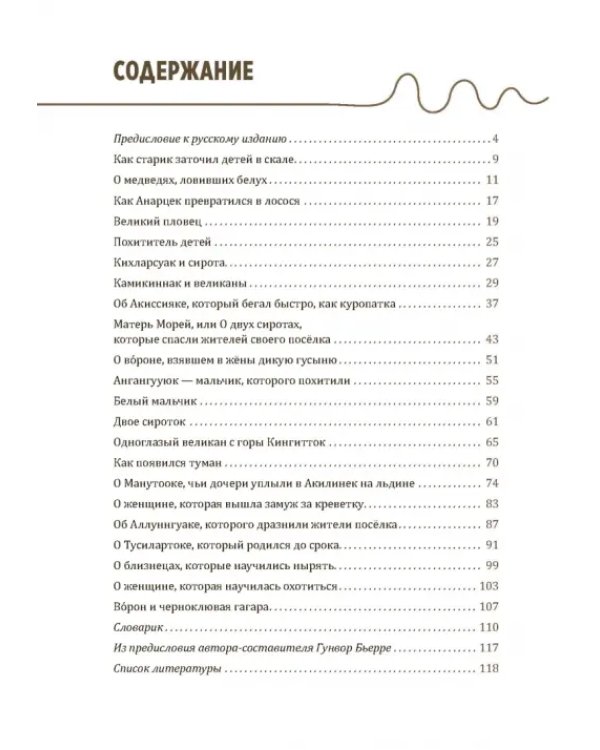 Одноглазый великан. Сказки и легенды Гренландии