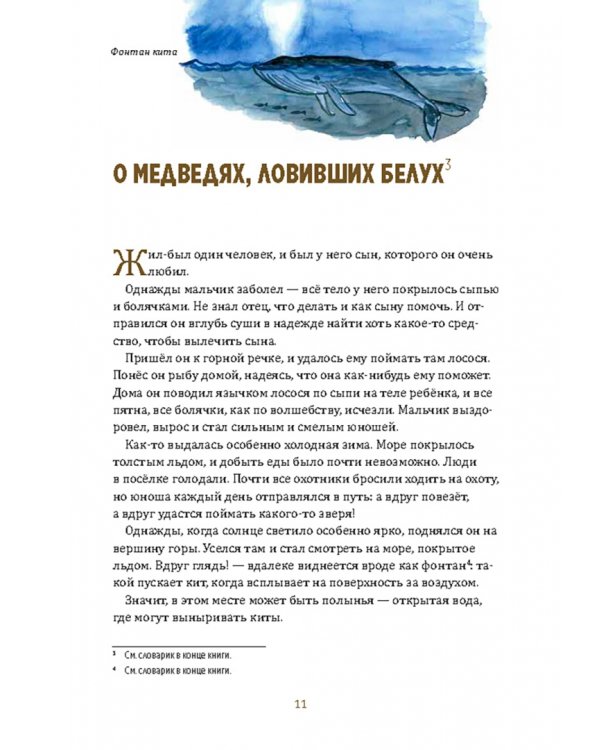 Одноглазый великан. Сказки и легенды Гренландии