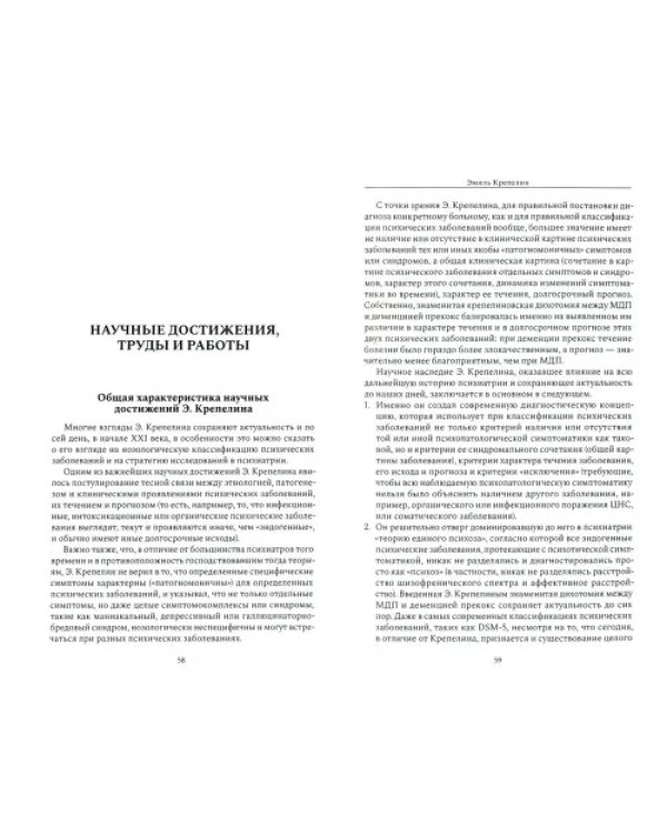 Дополнительное изображение книги «Титаны психиатрии XX столетия»