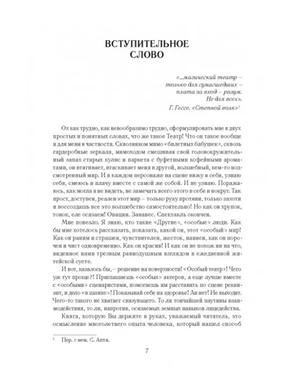 "Особый театр" как жизненный путь