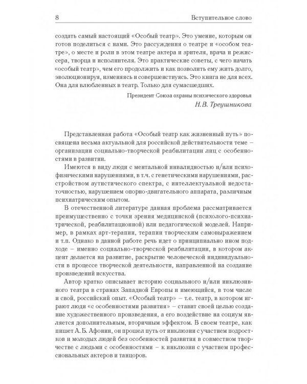 "Особый театр" как жизненный путь