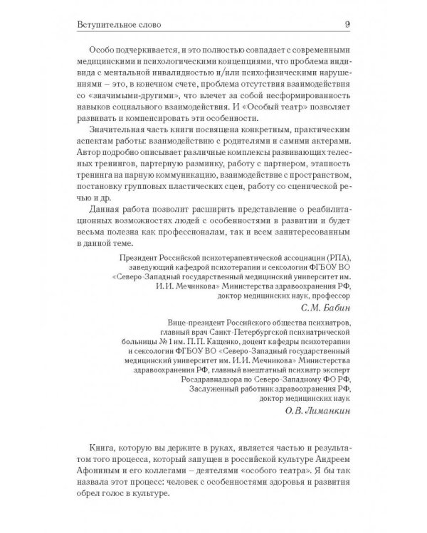 "Особый театр" как жизненный путь
