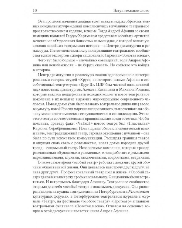 "Особый театр" как жизненный путь