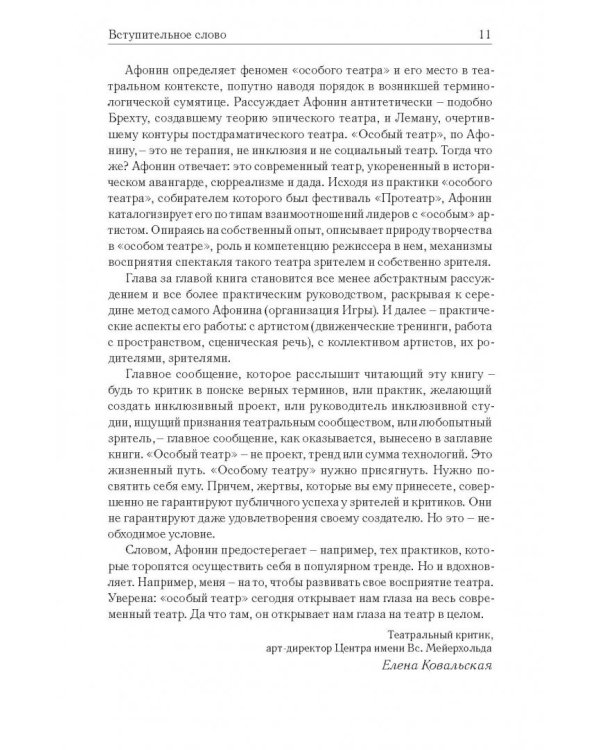 "Особый театр" как жизненный путь