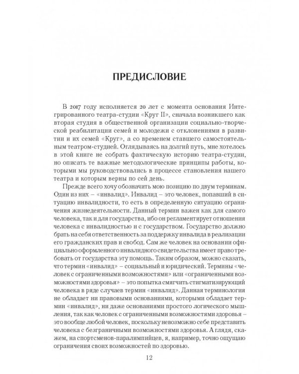 "Особый театр" как жизненный путь