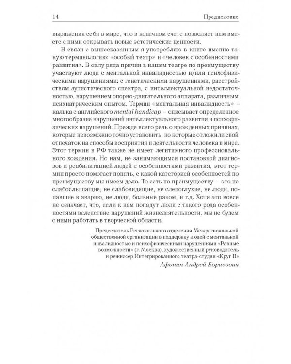 "Особый театр" как жизненный путь