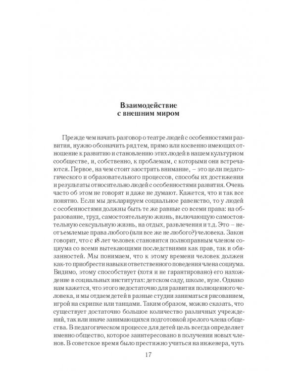 "Особый театр" как жизненный путь