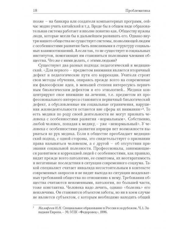 "Особый театр" как жизненный путь