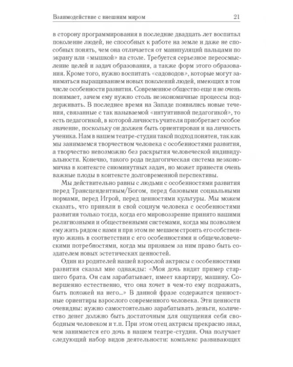 "Особый театр" как жизненный путь