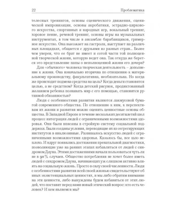 "Особый театр" как жизненный путь