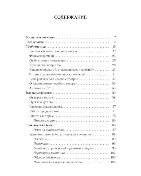 "Особый театр" как жизненный путь