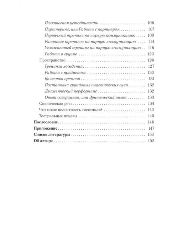 "Особый театр" как жизненный путь