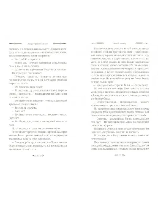 Дополнительное изображение книги «Сакральная связь. Антология мистики»