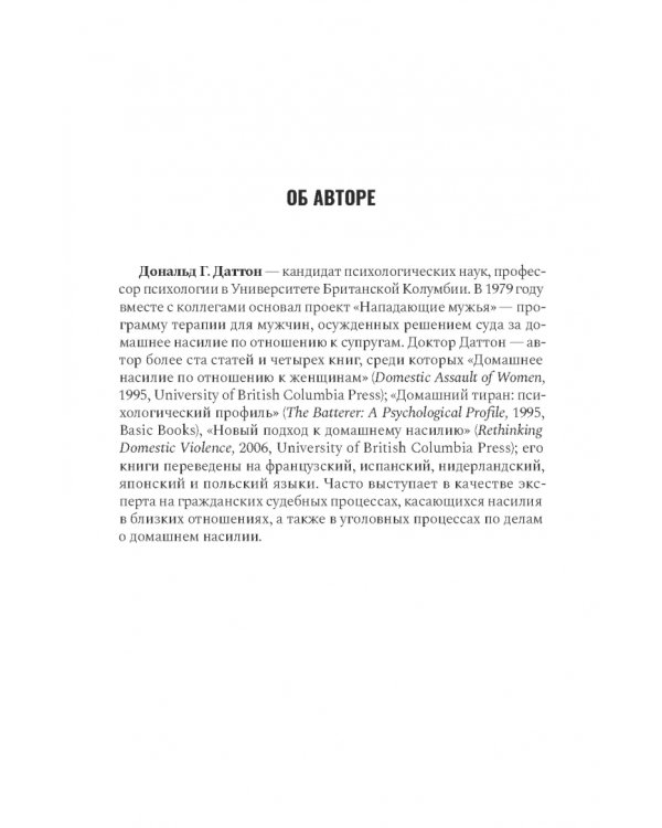 Абьюзивная личность. Насилие и контроль в близких отношениях
