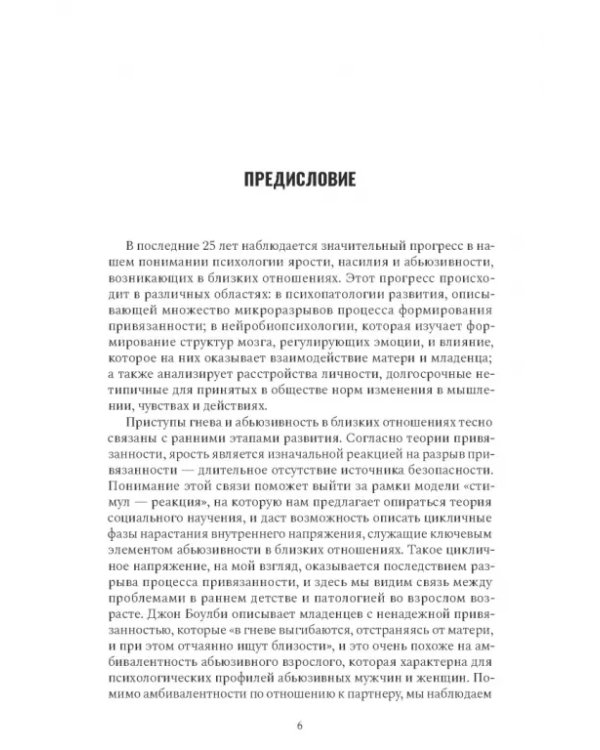 Абьюзивная личность. Насилие и контроль в близких отношениях