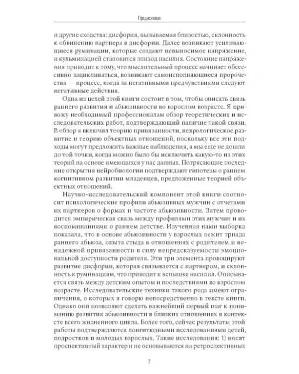 Абьюзивная личность. Насилие и контроль в близких отношениях