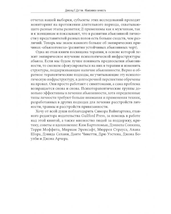 Абьюзивная личность. Насилие и контроль в близких отношениях
