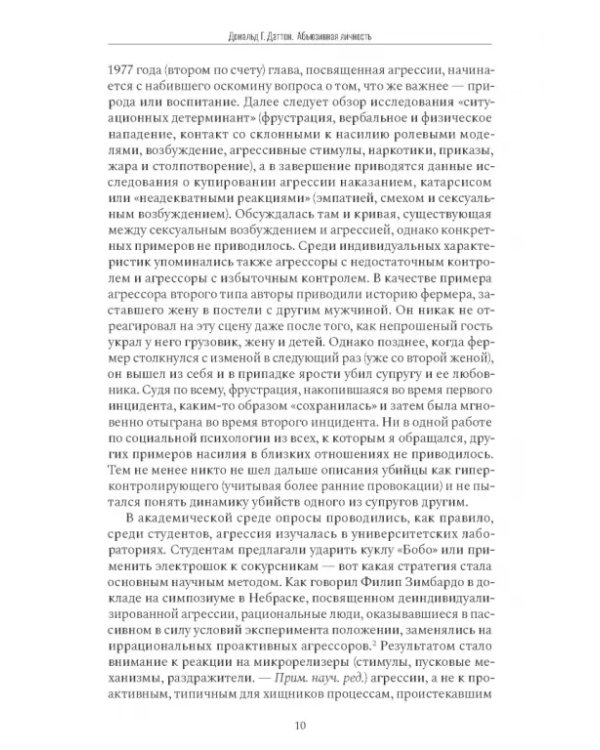 Абьюзивная личность. Насилие и контроль в близких отношениях