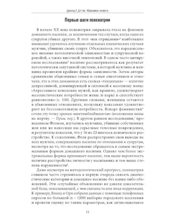 Абьюзивная личность. Насилие и контроль в близких отношениях