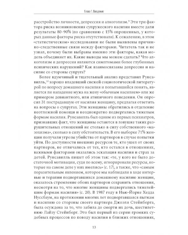 Абьюзивная личность. Насилие и контроль в близких отношениях