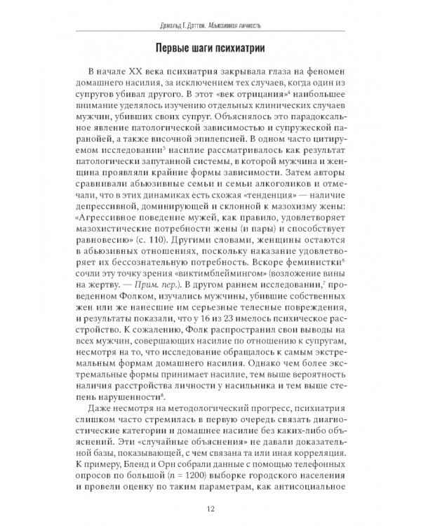 Абьюзивная личность. Насилие и контроль в близких отношениях