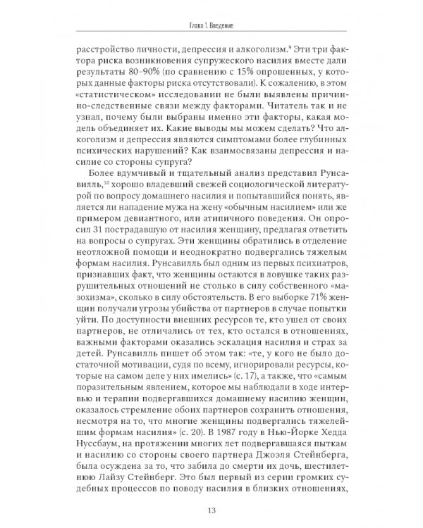 Абьюзивная личность. Насилие и контроль в близких отношениях