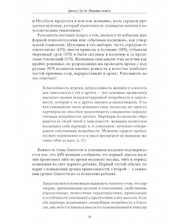 Абьюзивная личность. Насилие и контроль в близких отношениях