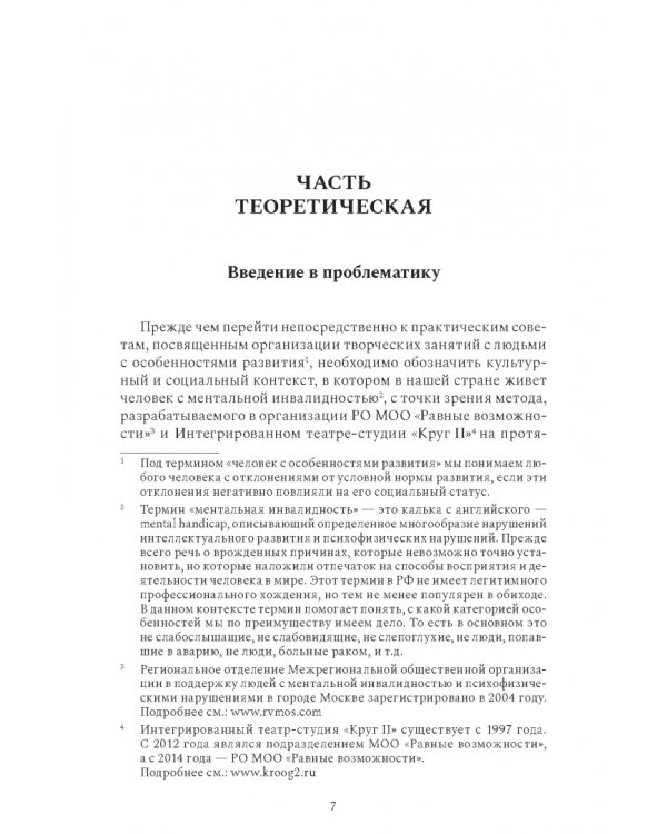Теория и практика «особого театра»