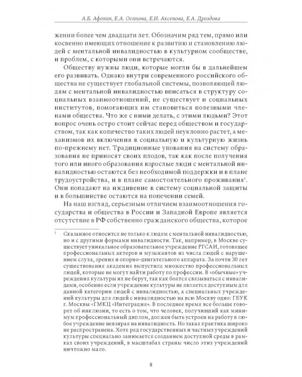 Теория и практика «особого театра»