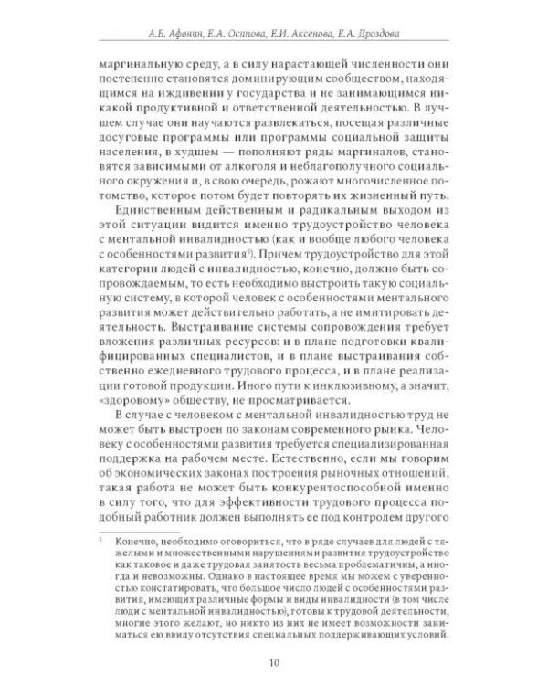 Теория и практика «особого театра»