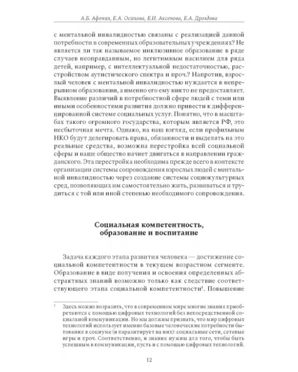 Теория и практика «особого театра»