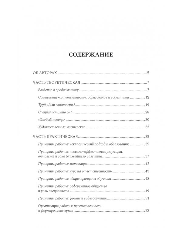 Теория и практика «особого театра»