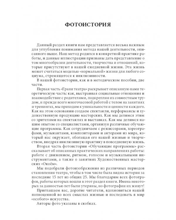Теория и практика «особого театра»