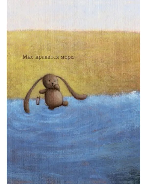 Чачо на море