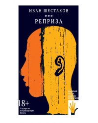 Реприза