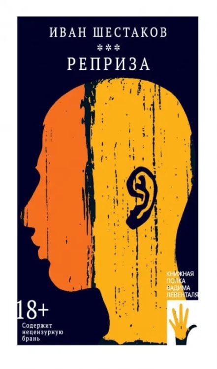 Книжная полка Левенталя Реприза