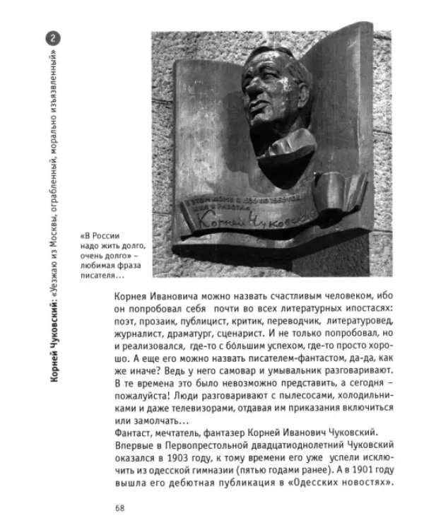 Дополнительное изображение книги «Писатели в столице. Окуджава и Чуковский, Солженицын и Твардовский, Трифанов и Казаков, Шпаликов и Михалков»