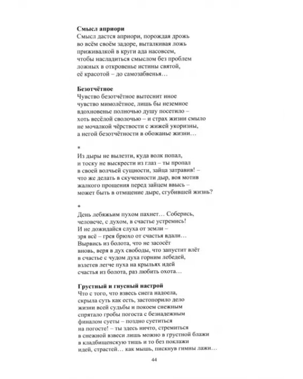 Испытание Стремниной Жизни