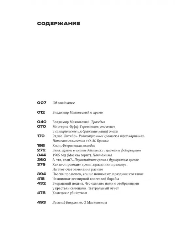 Клоп. Пьесы
