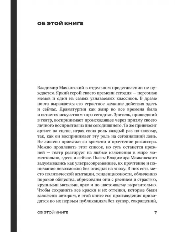 Клоп. Пьесы