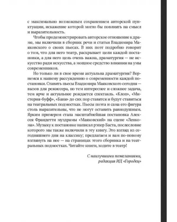 Клоп. Пьесы