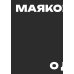 Клоп. Пьесы
