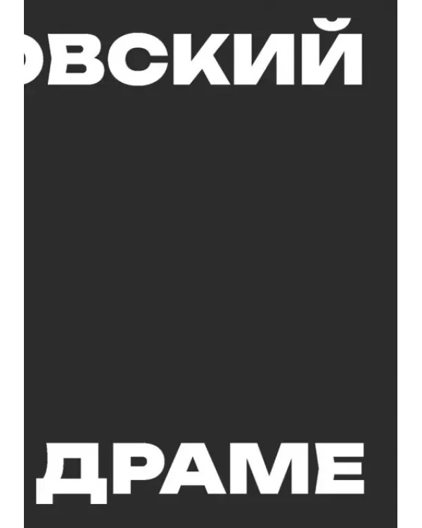 Клоп. Пьесы